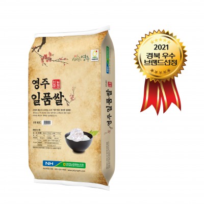 [영주연합농협미곡처리장][안정농협] 2021년산영주 일품쌀10kg