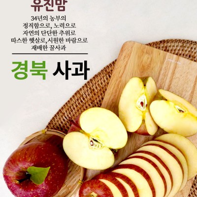 소백산유진맘 고랭지 햇 부사 영주사과(정품)