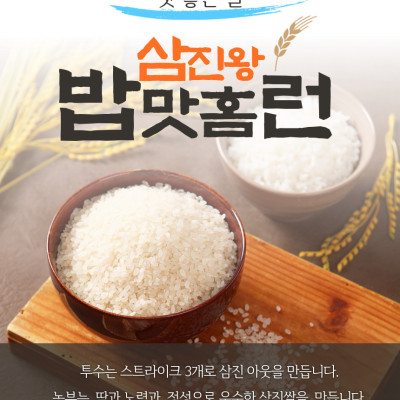 삼진왕 영주 쌀 현미 10kg