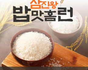 삼진왕 영주 쌀 현미 20kg